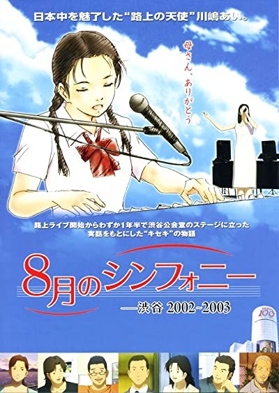 8 Gatsu No Shinfonî: Shibuya 2002-2003 (2009) afişi 8 Gatsu No Shinfonî: Shibuya 2002-2003 (2009) afişi