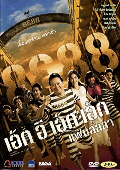 8E88 Fan Lanla (2010) afişi