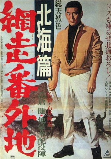 Abashiri Prison Pt.4 : Hokkai-hen (1965) afişi Abashiri Prison Pt.4 : Hokkai-hen (1965) afişi
