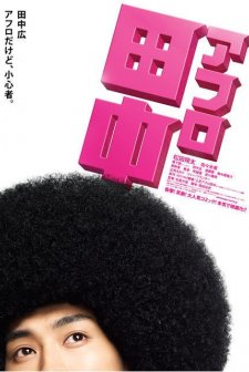 Afro Tanaka (2012) afişi