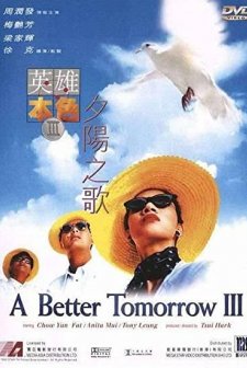 A Better Tomorrow 3 (1989) afişi