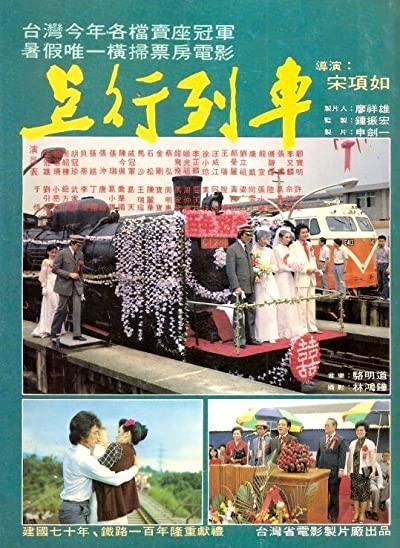 A Centennial Of Railways Of Roc (1981) afişi A Centennial Of Railways Of Roc (1981) afişi