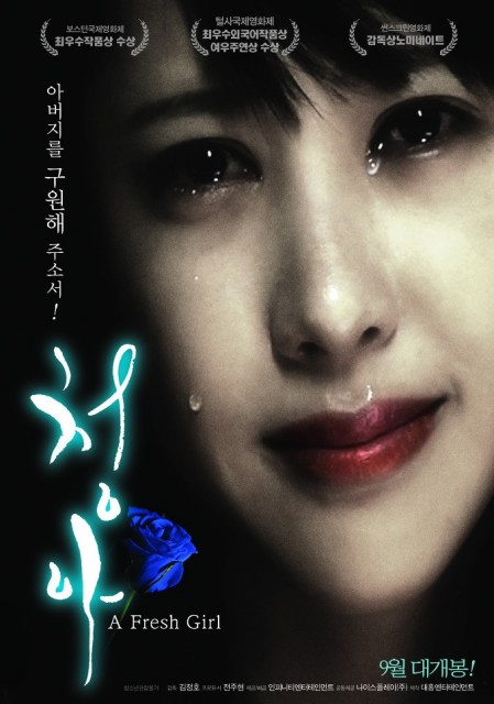 A Fresh Girl (2014) afişi A Fresh Girl (2014) afişi