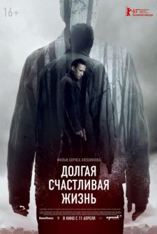 Uzun ve Mutlu Bir Yaşam (2013) afişi