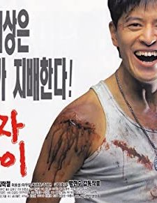 A Man Among Men (1996) afişi