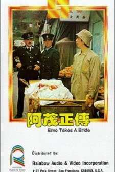 A Mao Zheng Chuan (1976) afişi