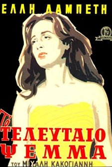 A Matter of Dignity (1958) afişi