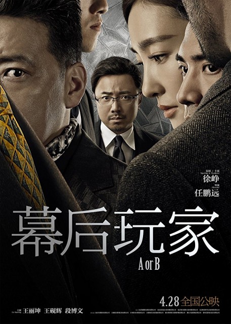 A or B (2018) afişi A or B (2018) afişi