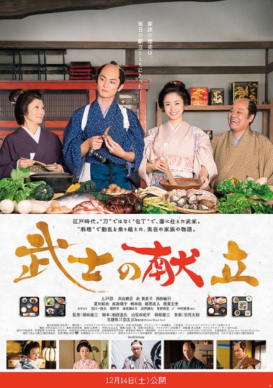 A Tale Of Samurai Cooking - A True Love Story (2013) afişi A Tale Of Samurai Cooking - A True Love Story (2013) afişi