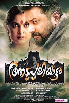 Aadupuliyattam (2016) afişi