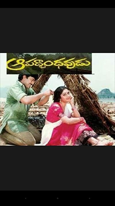 Aapathbandavudu (1992) afişi Aapathbandavudu (1992) afişi
