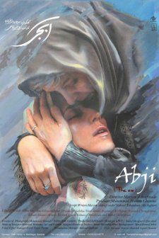 Abji (2017) afişi