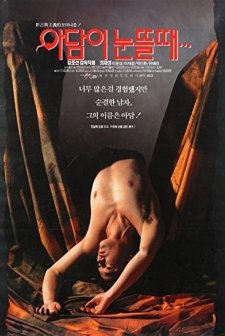 Adam-i Nuntteul Ttae