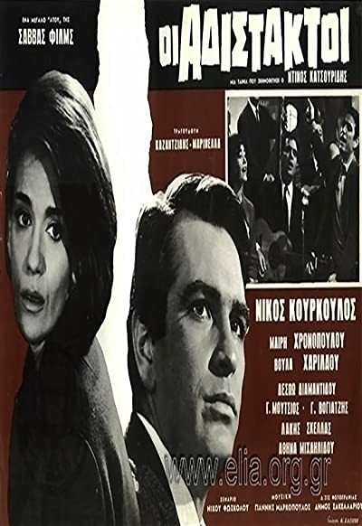 Adistaktoi (1965) afişi Adistaktoi (1965) afişi
