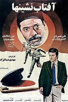 Aftab Neshinha (1980) afişi