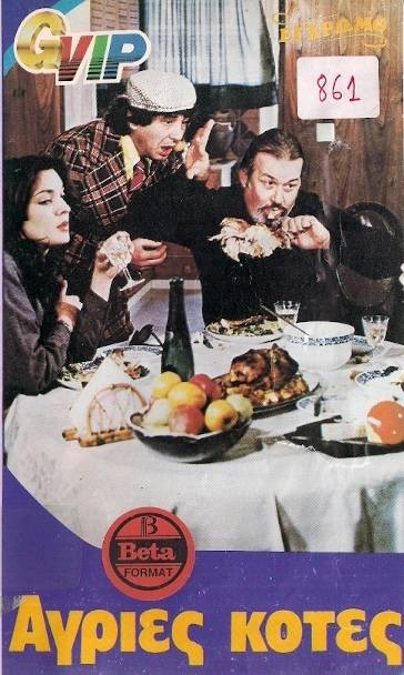 Agries Kotes (1981) afişi Agries Kotes (1981) afişi