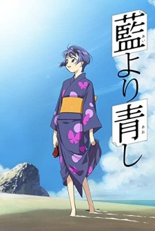 Ai Yori Aoshi (2002) afişi