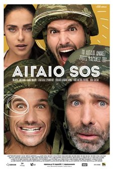 Aigaio SOS (2018) afişi