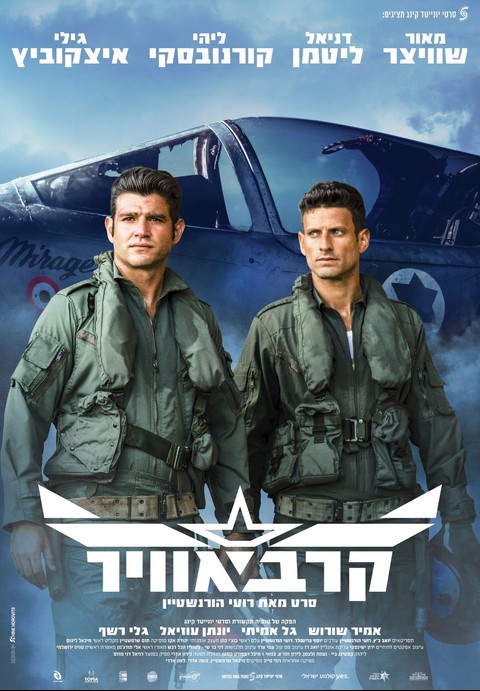 Air War (2024) afişi Air War (2024) afişi