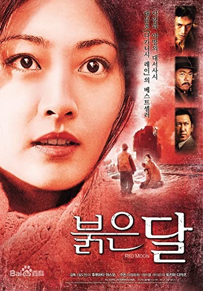 Akai Tsuki (2004) afişi Akai Tsuki (2004) afişi