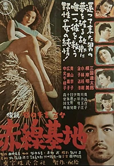 Akasen Kichi (1953) afişi Akasen Kichi (1953) afişi