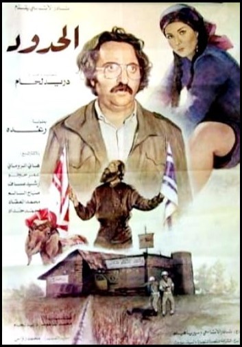 Al Hodoud (1984) afişi Al Hodoud (1984) afişi