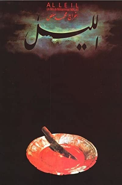 Al-lail (1992) afişi Al-lail (1992) afişi