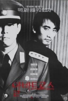 Albatross (1996) afişi