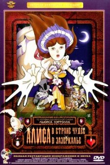 Alisa v strane chudes (1981) afişi