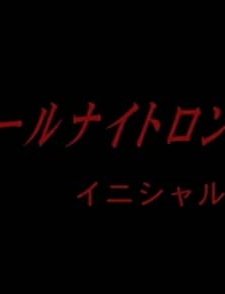 All Night Long: ınitial O