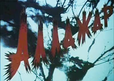 Allazhar (1993) afişi Allazhar (1993) afişi