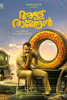 Allu Ramendran (2019) afişi