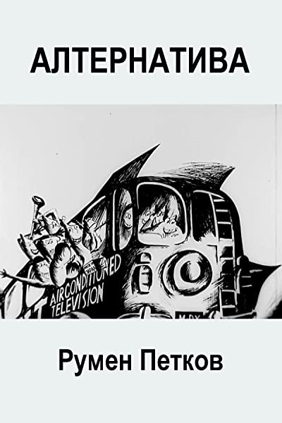 Alternativa (1978) afişi Alternativa (1978) afişi