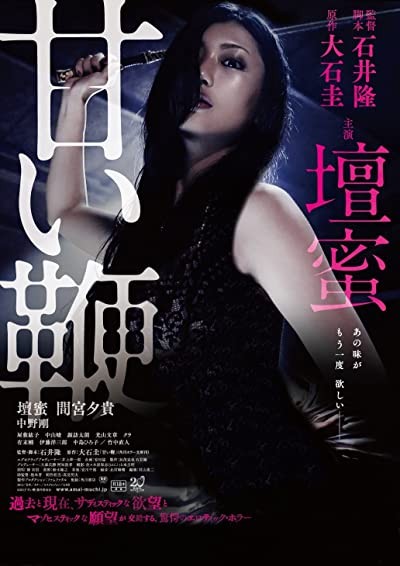 Amai muchi (2013) afişi Amai muchi (2013) afişi