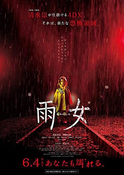 Ame onna (2016) afişi