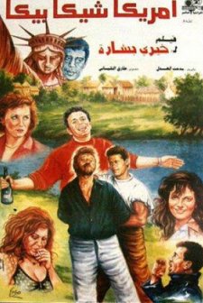 America Abracadabra (1993) afişi