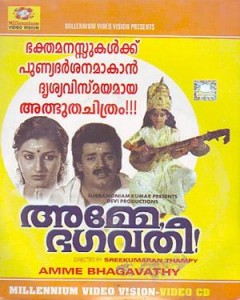 Amme Bhagavathi afişi Amme Bhagavathi afişi