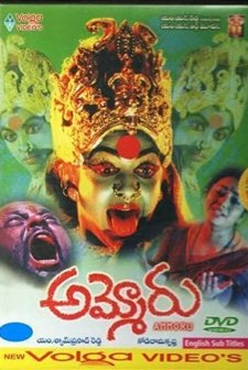 Ammoru (1995) afişi