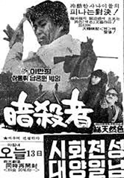 Amsalja (1969) afişi Amsalja (1969) afişi