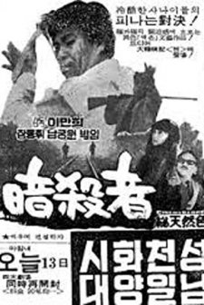 Amsalja (1969) afişi