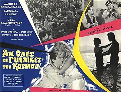 An Oles Oi Gynaikes Tou Kosmou... (1967) afişi An Oles Oi Gynaikes Tou Kosmou... (1967) afişi