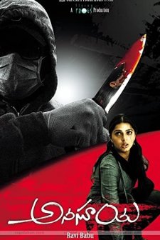 Anasuya (2007) afişi