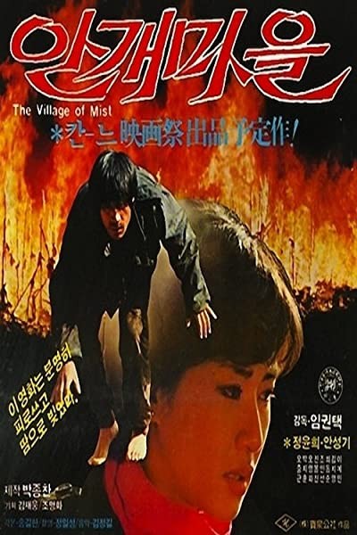 Angae Maeul (1983) afişi Angae Maeul (1983) afişi
