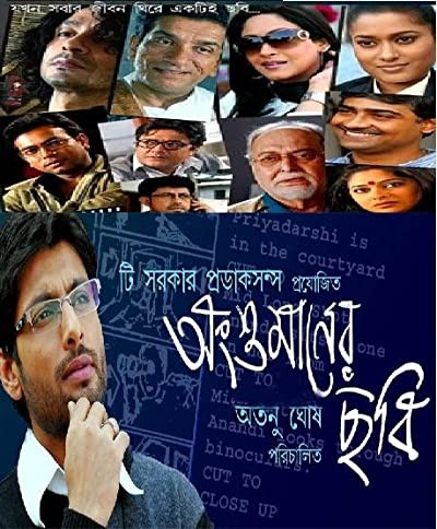 Angshumaner Chhobi (2009) afişi Angshumaner Chhobi (2009) afişi
