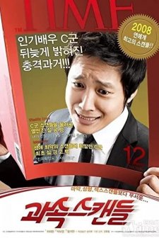 Anında Skandal (2008) afişi