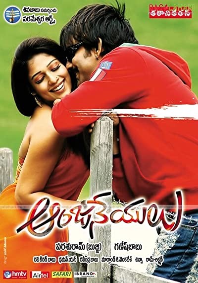Anjaneyulu (2009) afişi Anjaneyulu (2009) afişi