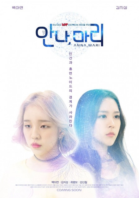 Anna, Mary (2019) afişi Anna, Mary (2019) afişi