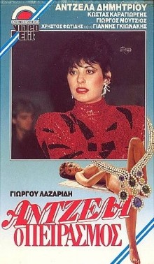 Antzela, O Peirasmos (1988) afişi Antzela, O Peirasmos (1988) afişi