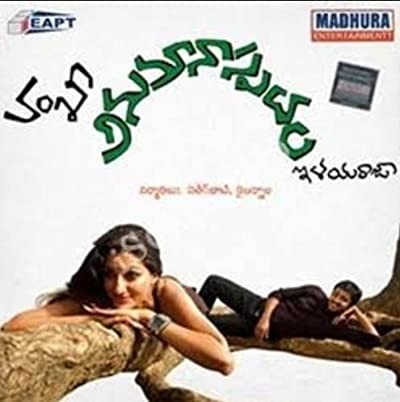 Anumanaspadam (2007) afişi Anumanaspadam (2007) afişi