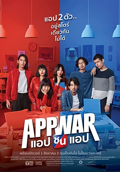 App War (2018) afişi App War (2018) afişi